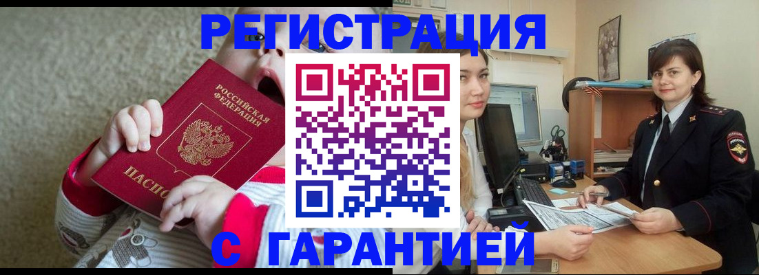 купить прописку в Самарской области